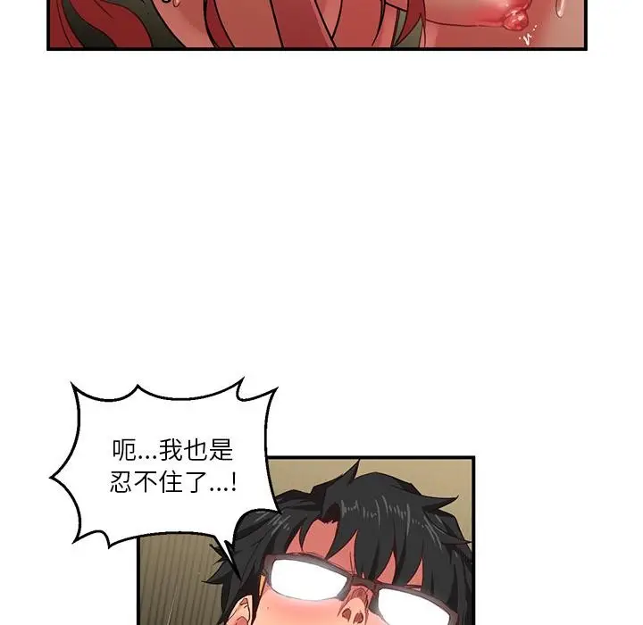 漫画《她的直播间》第3话第75张图