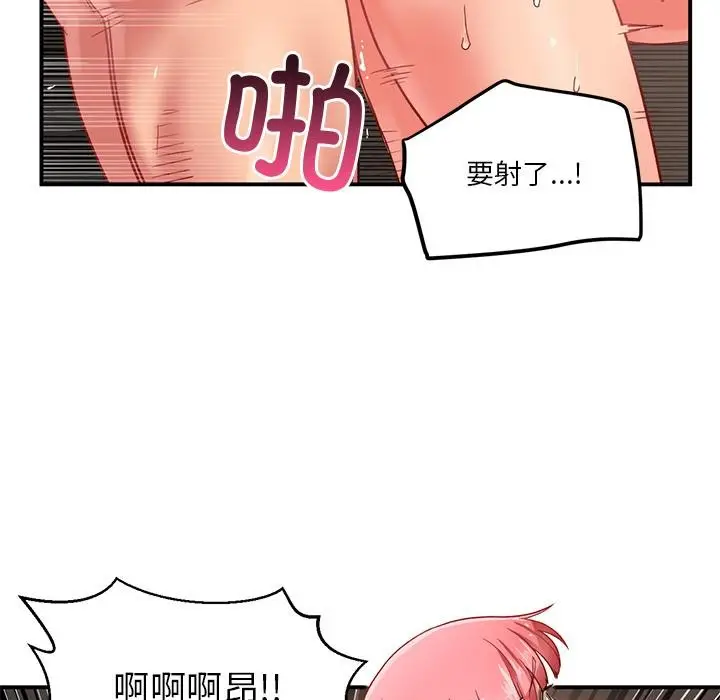 漫画《她的直播间》第3话第79张图