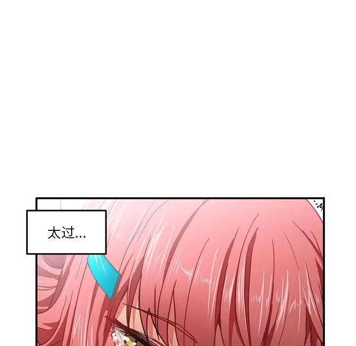 漫画《她的直播间》第3话第87张图