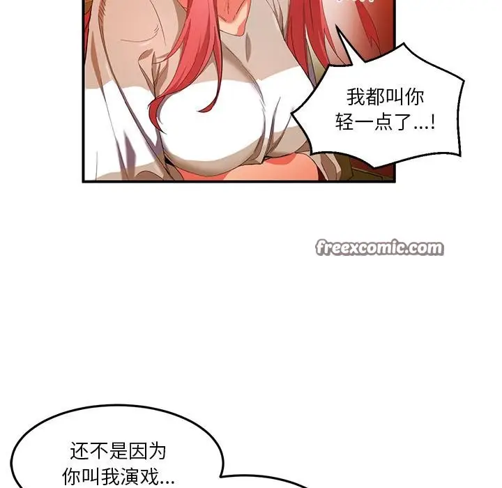 漫画《她的直播间》第3话第96张图