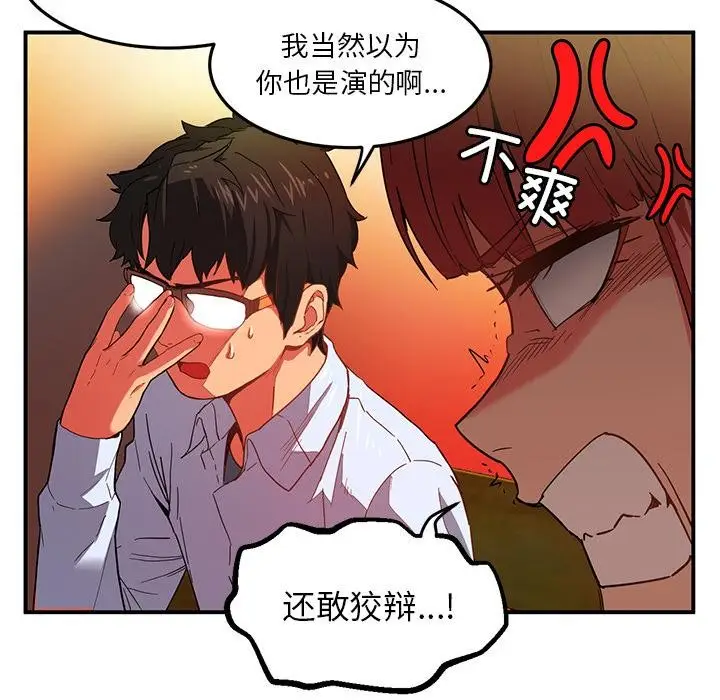 漫画《她的直播间》第3话第97张图