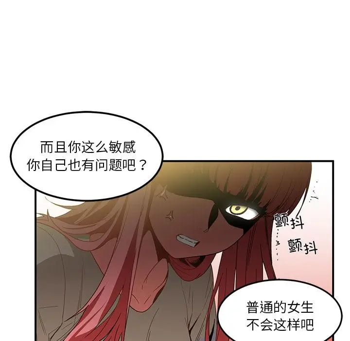 漫画《她的直播间》第3话第98张图
