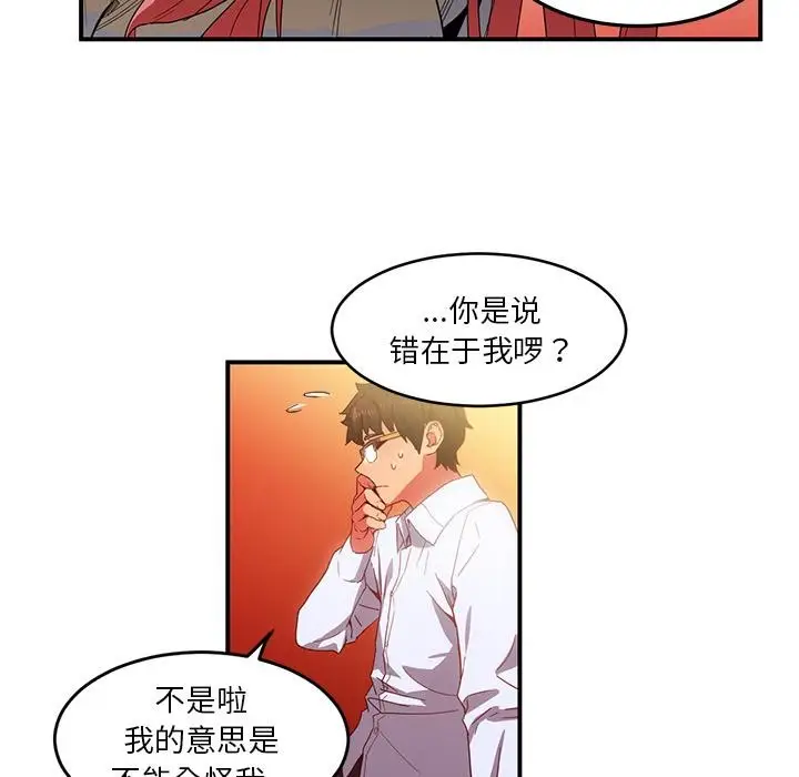 漫画《她的直播间》第3话第99张图