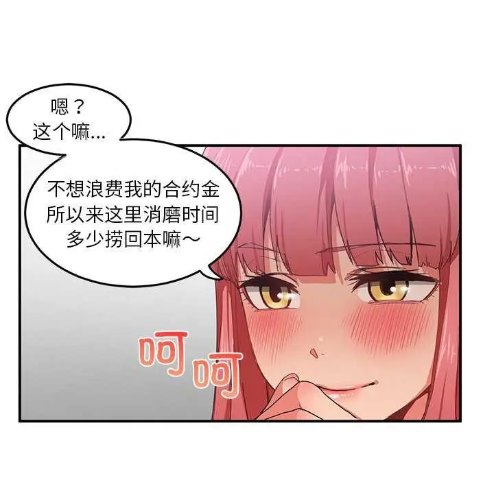 漫画《她的直播间》第4话第24张图