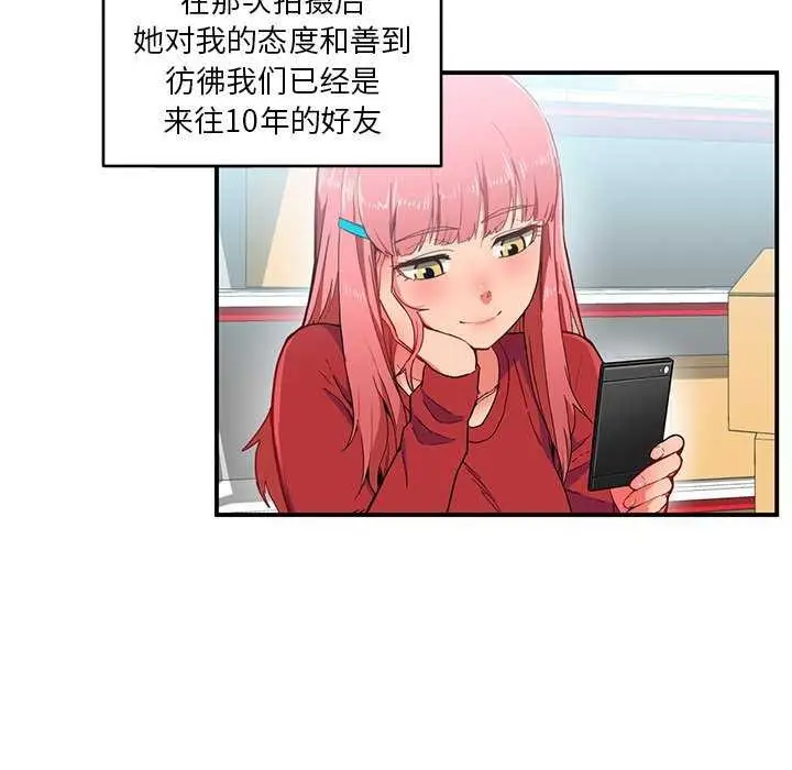 漫画《她的直播间》第4话第27张图