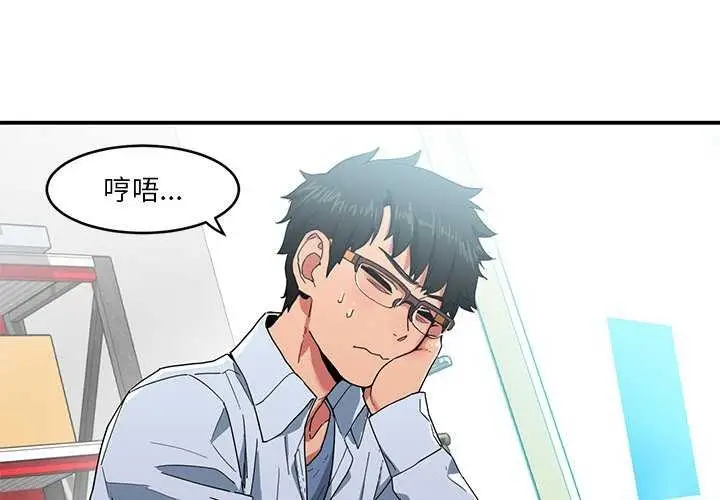 漫画《她的直播间》第4话第3张图