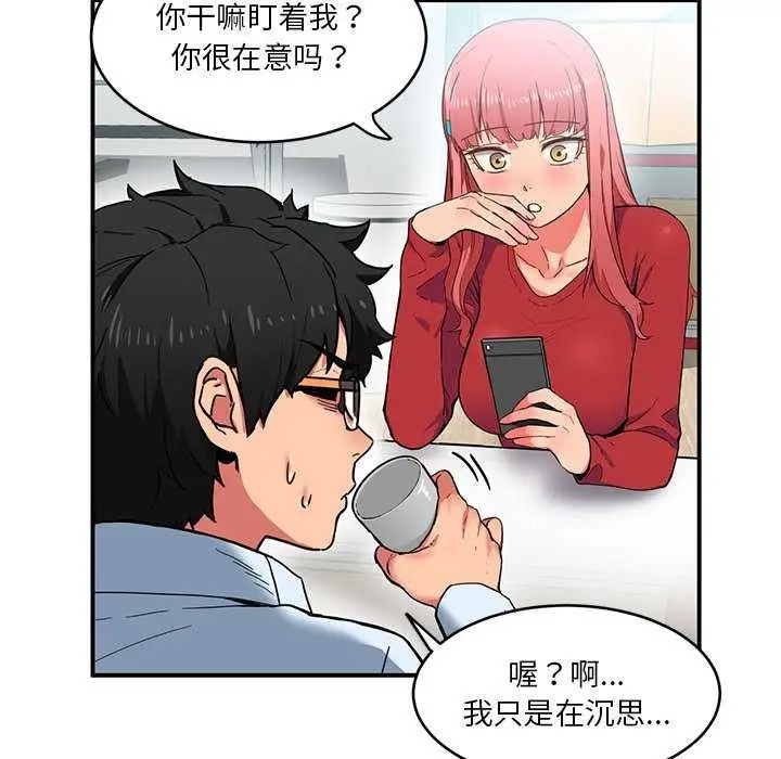 漫画《她的直播间》第4话第30张图
