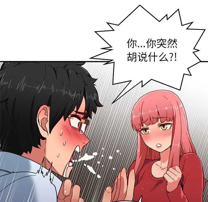 漫画《她的直播间》第4话第34张图