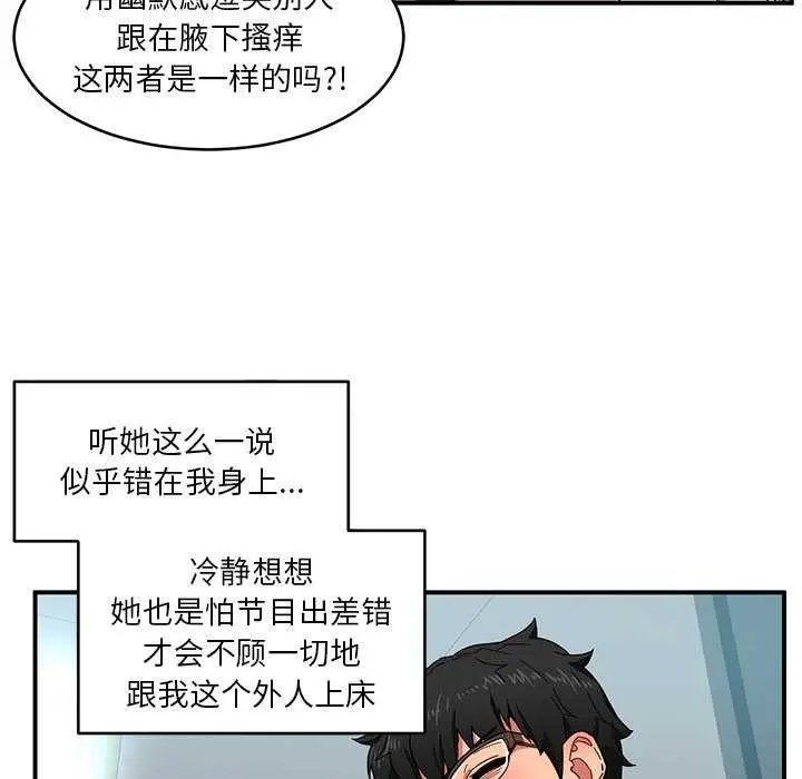 漫画《她的直播间》第4话第38张图