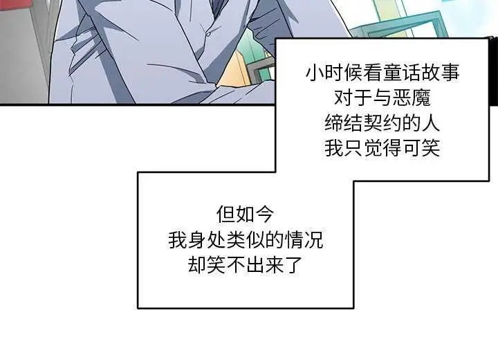 漫画《她的直播间》第4话第4张图