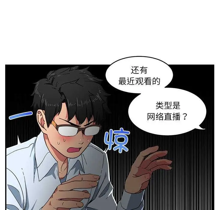 漫画《她的直播间》第4话第45张图