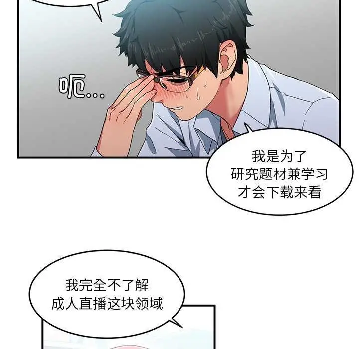 漫画《她的直播间》第4话第52张图