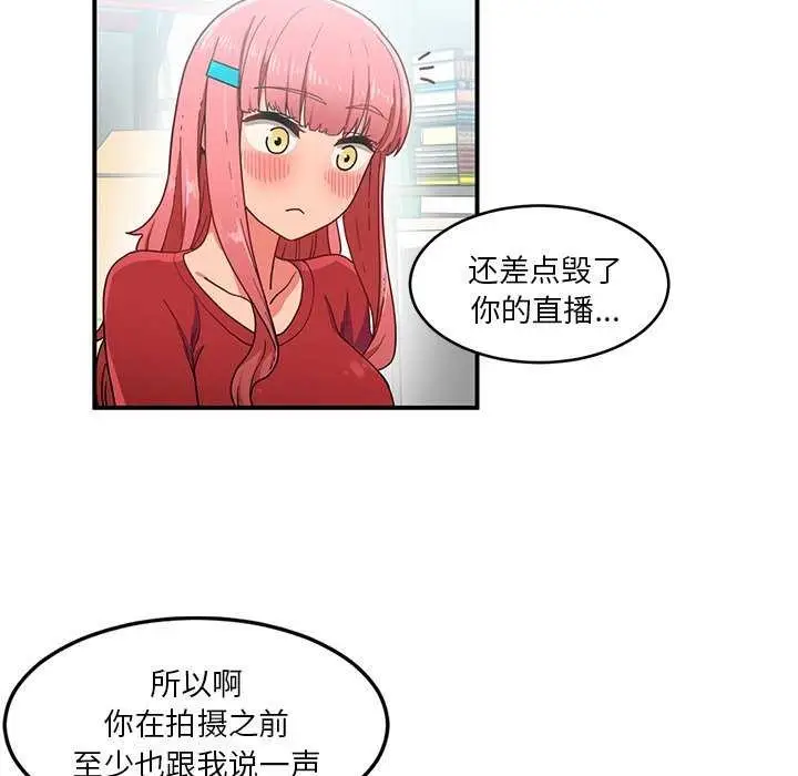 漫画《她的直播间》第4话第53张图