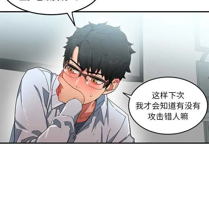 漫画《她的直播间》第4话第54张图