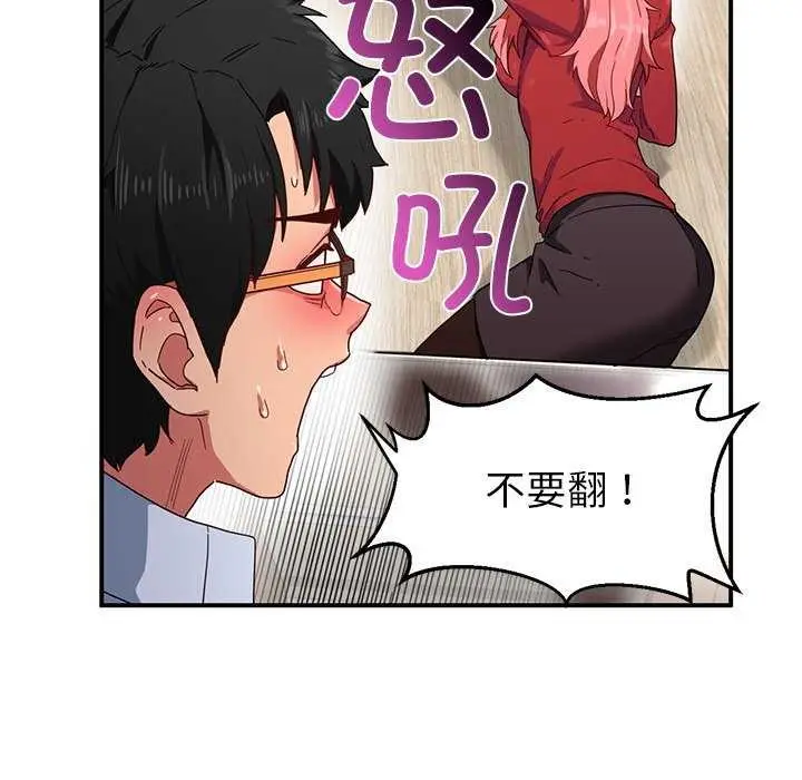 漫画《她的直播间》第4话第57张图