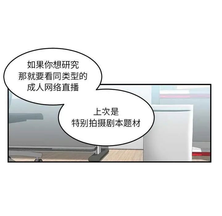 漫画《她的直播间》第4话第58张图