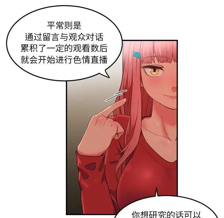 漫画《她的直播间》第4话第59张图