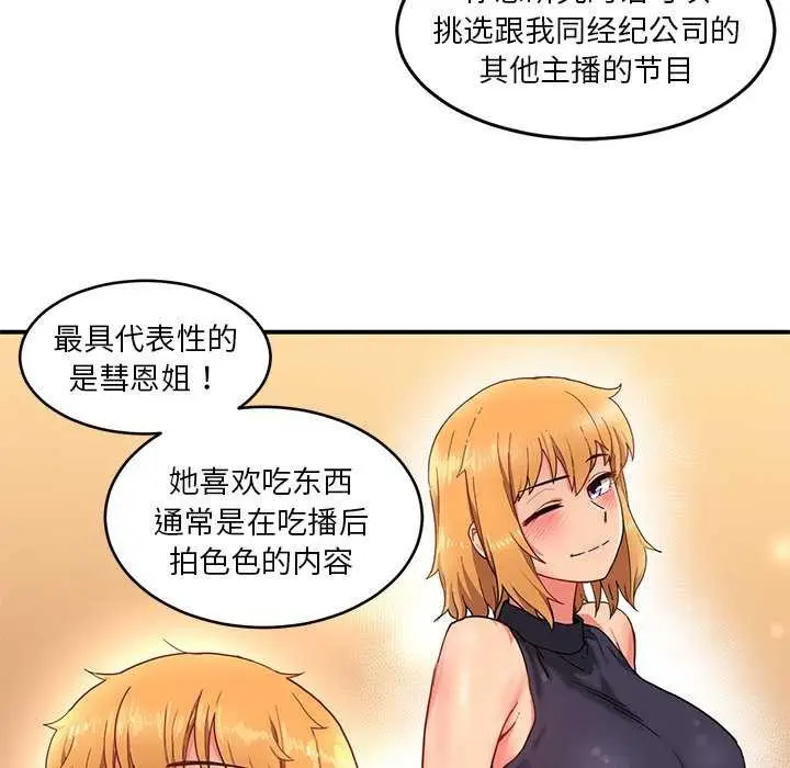漫画《她的直播间》第4话第60张图