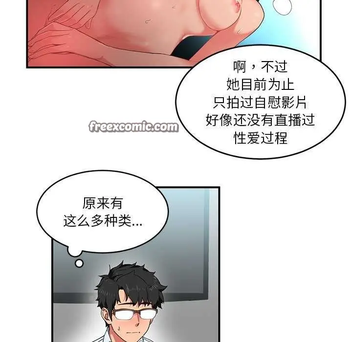 漫画《她的直播间》第4话第64张图
