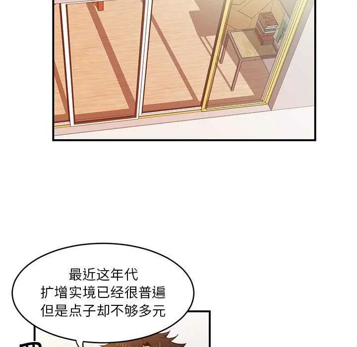 漫画《她的直播间》第4话第68张图