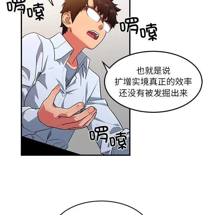 漫画《她的直播间》第4话第69张图