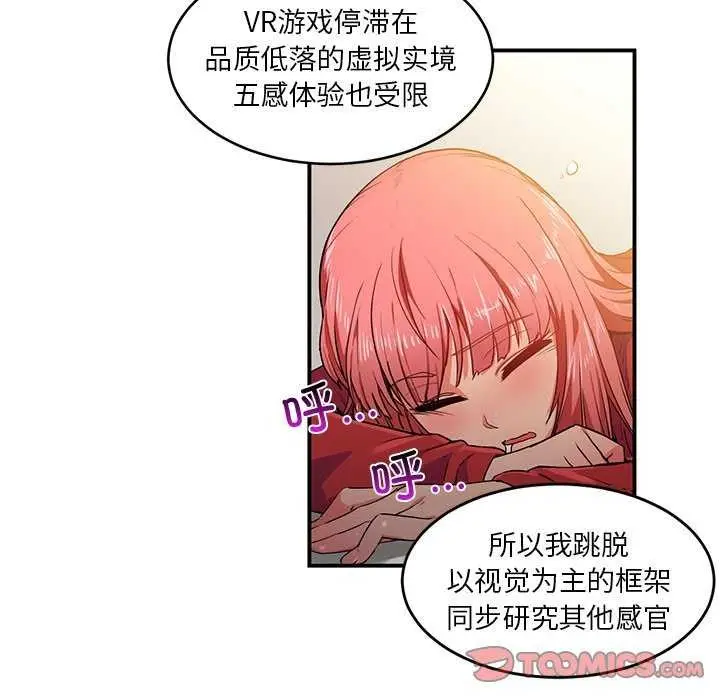 漫画《她的直播间》第4话第70张图