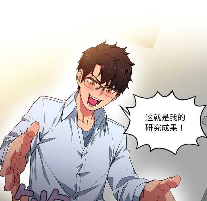 漫画《她的直播间》第4话第71张图