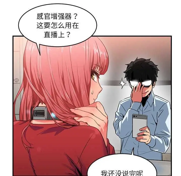 漫画《她的直播间》第4话第79张图