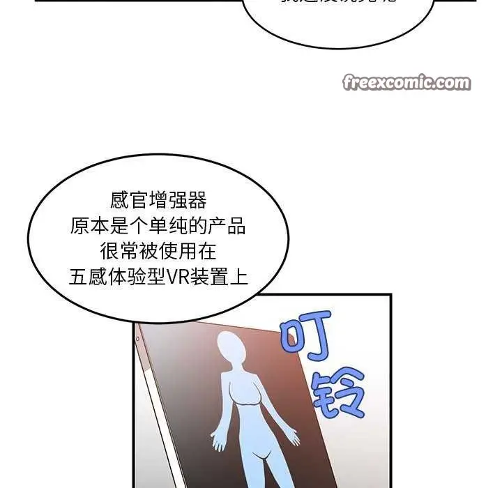 漫画《她的直播间》第4话第80张图