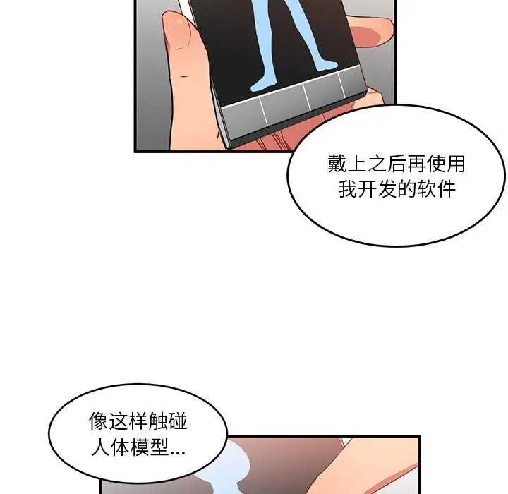 漫画《她的直播间》第4话第81张图