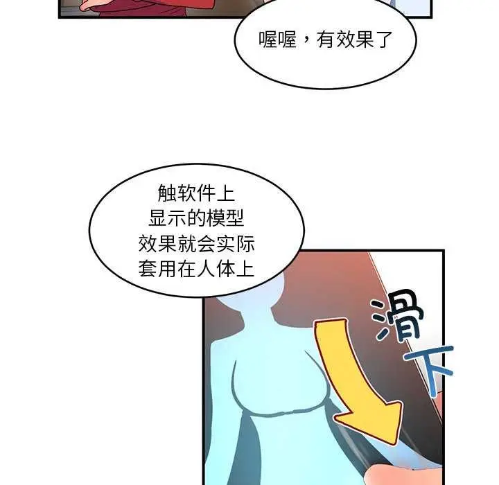 漫画《她的直播间》第4话第85张图