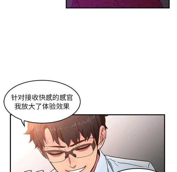 漫画《她的直播间》第4话第90张图