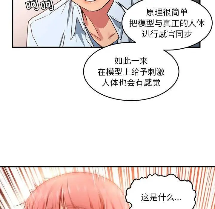 漫画《她的直播间》第4话第91张图