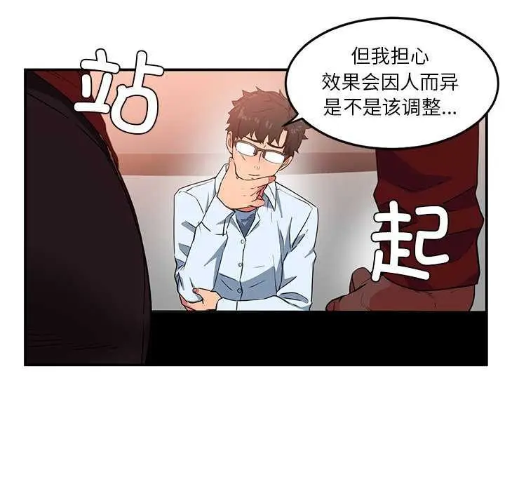 漫画《她的直播间》第4话第94张图