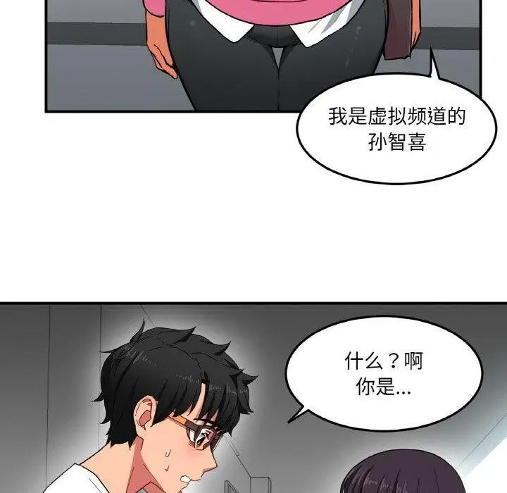 漫画《她的直播间》第8话第10张图