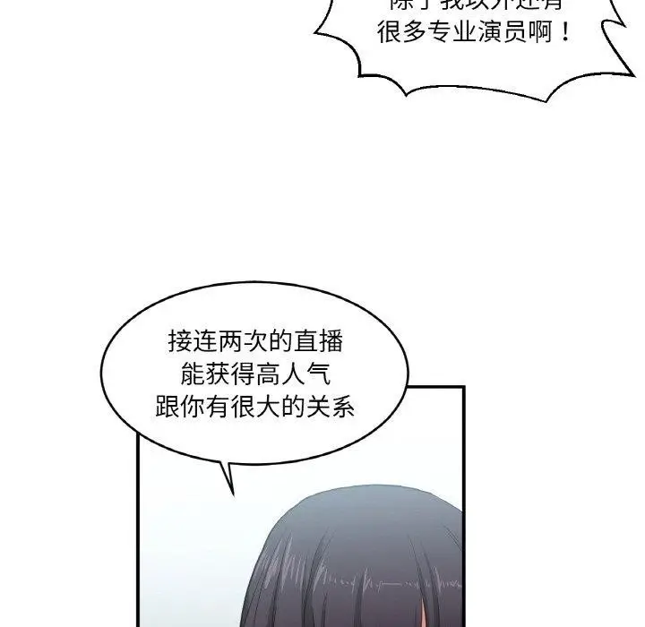 漫画《她的直播间》第8话第103张图