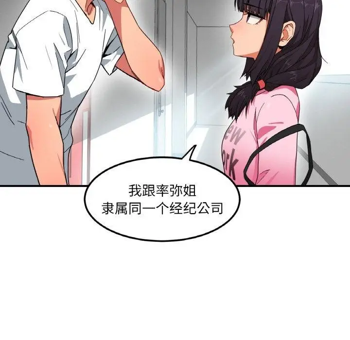 漫画《她的直播间》第8话第11张图