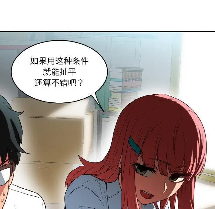 漫画《她的直播间》第8话第110张图