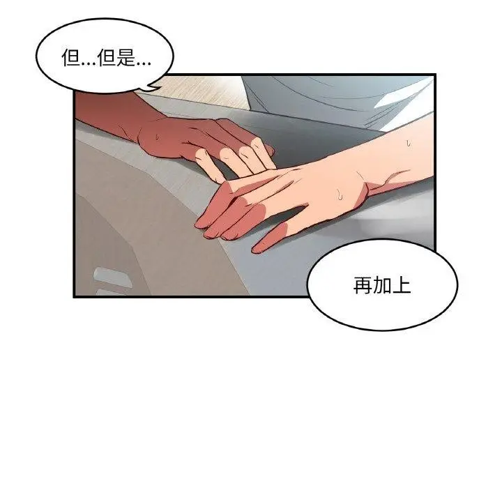漫画《她的直播间》第8话第112张图
