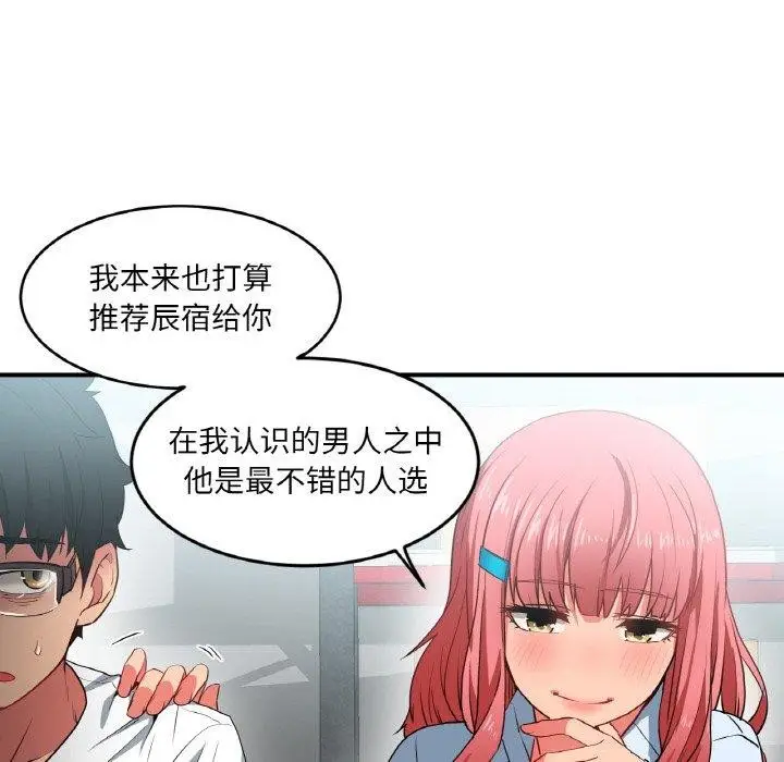 漫画《她的直播间》第8话第113张图