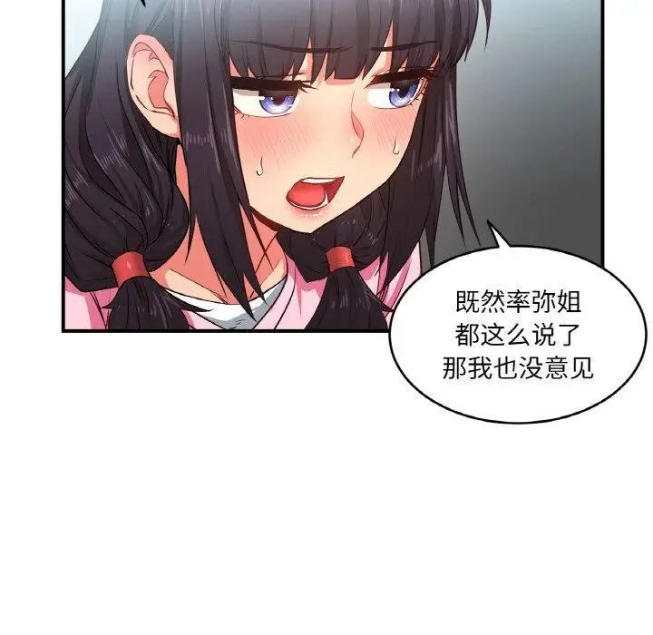 漫画《她的直播间》第8话第117张图