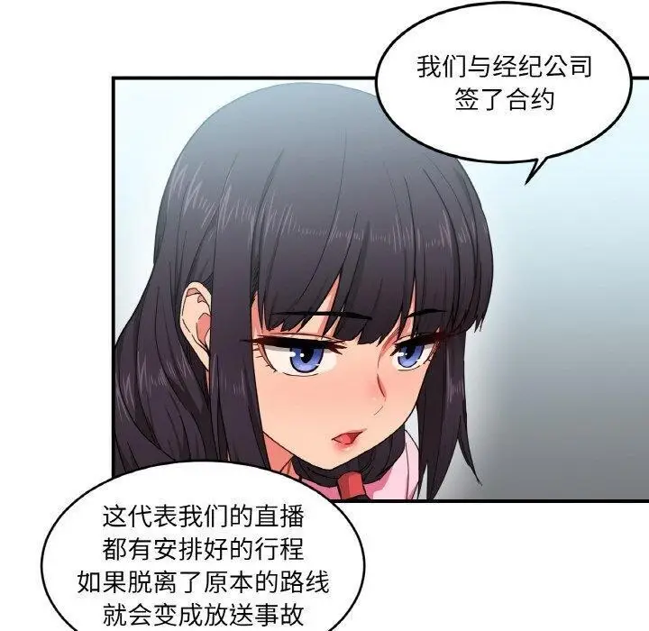 漫画《她的直播间》第8话第20张图