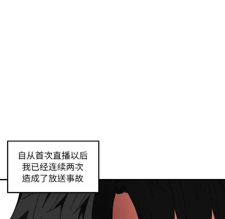 漫画《她的直播间》第8话第27张图