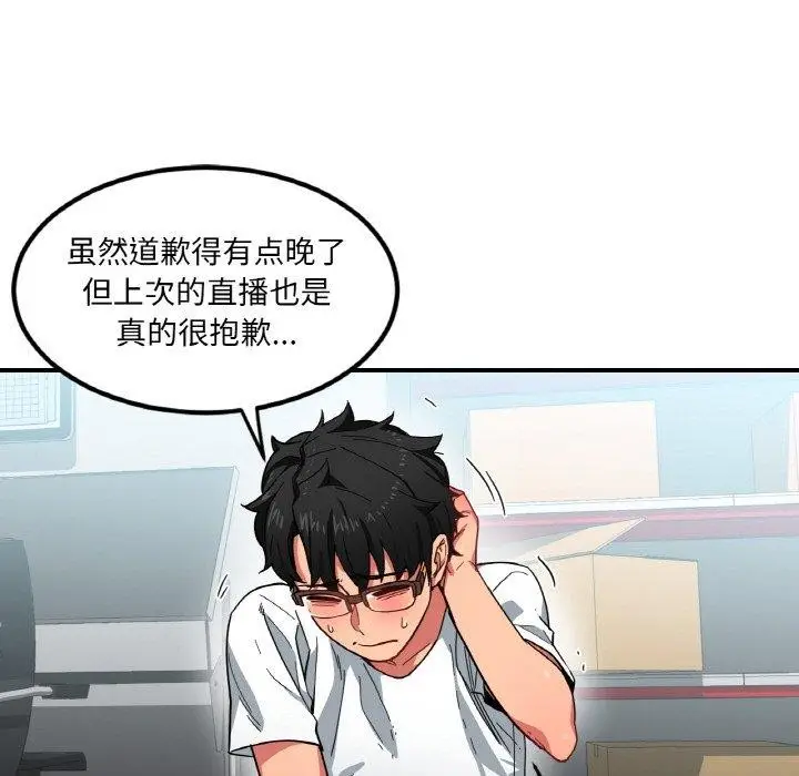 漫画《她的直播间》第8话第32张图