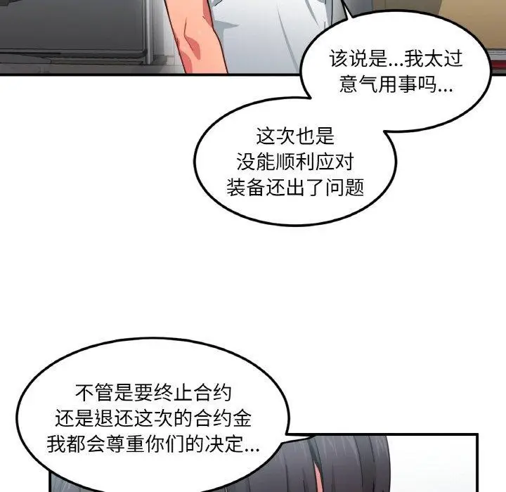 漫画《她的直播间》第8话第33张图