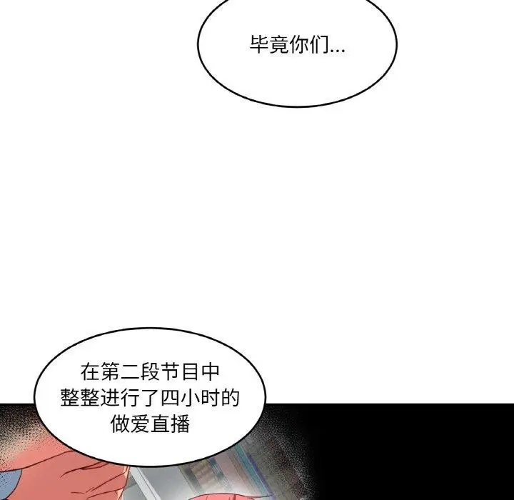 漫画《她的直播间》第8话第38张图