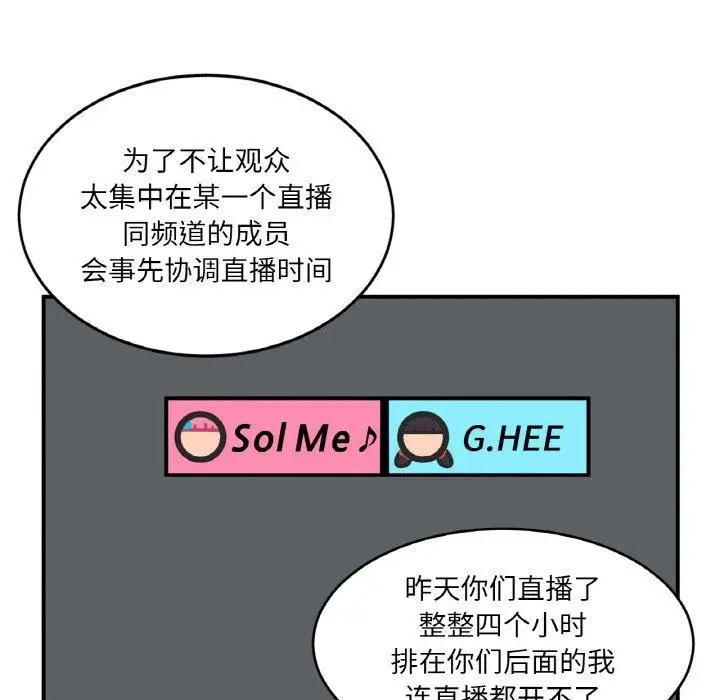 漫画《她的直播间》第8话第61张图