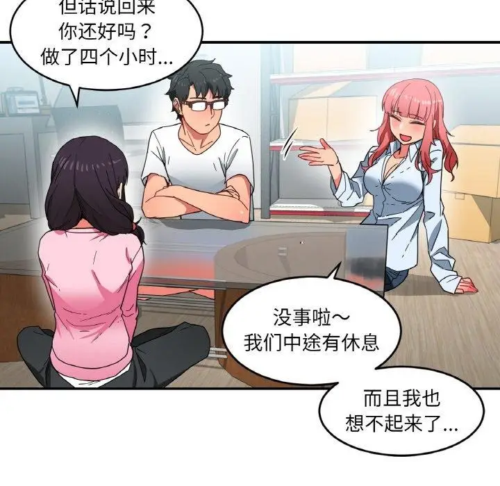 漫画《她的直播间》第8话第63张图