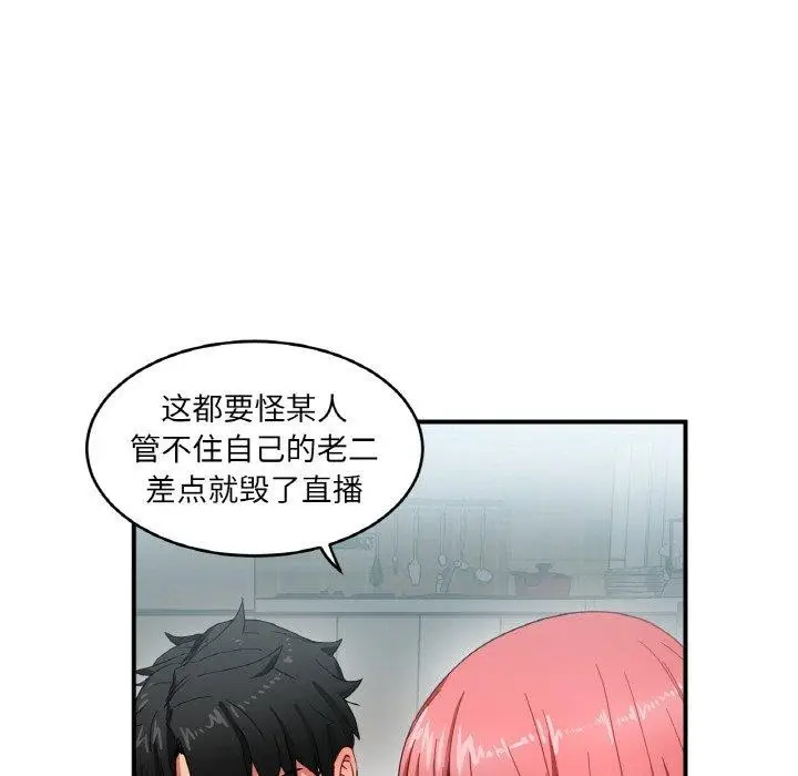 漫画《她的直播间》第8话第66张图