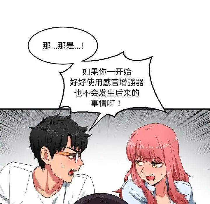 漫画《她的直播间》第8话第70张图